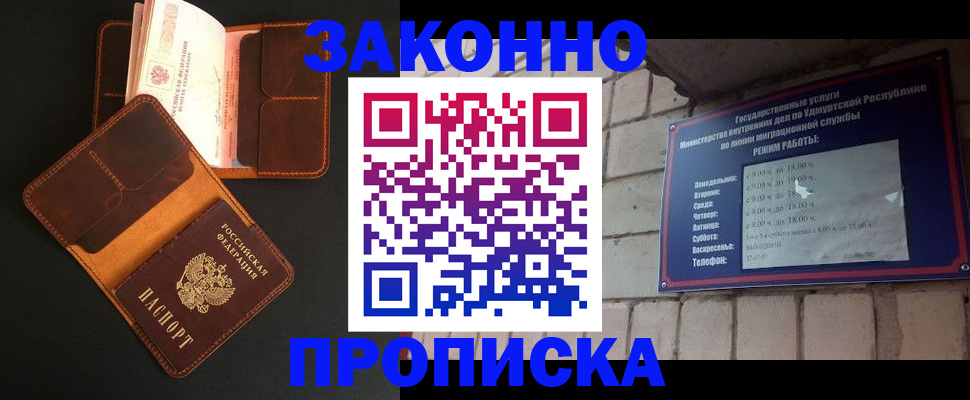 прописка для работы в Верещагино